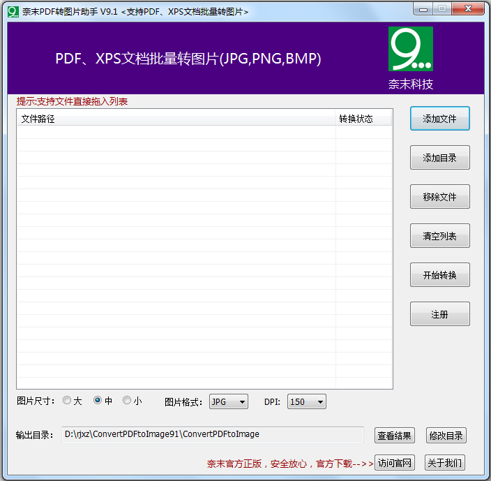 奈末PDF转图片助手 V9.1 绿色版