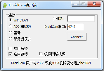 DroidCamX(手机变身电脑摄像头软件) V3.5 汉化绿色版