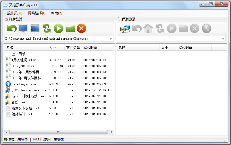 又拍云客户端(UPYUN) V0.1 绿色免费版