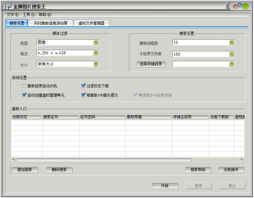 金牌图片搜索王 V1.0.1 绿色版