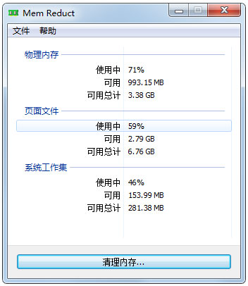 内存清理软件(Mem Reduct) V3.3.1.0 绿色版