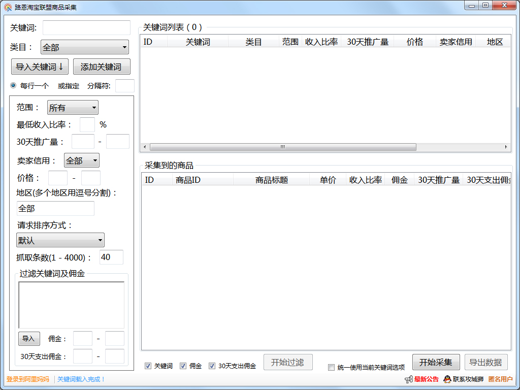 路恩淘宝联盟商品采集 V1.0 绿色版