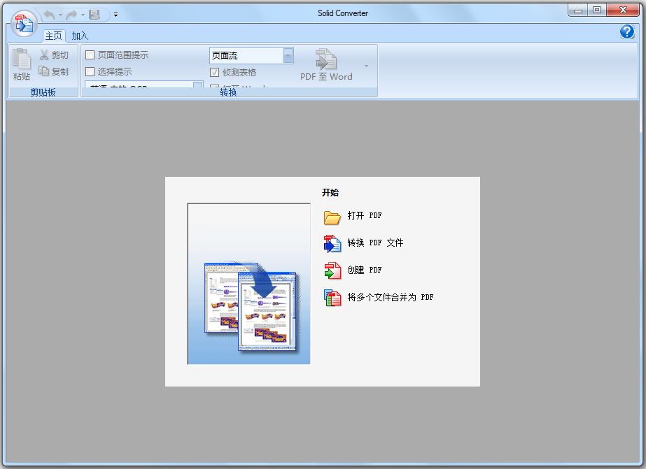 Solid Converter PDF(pdf转换成word) V8.0.3547.9 简体中文版