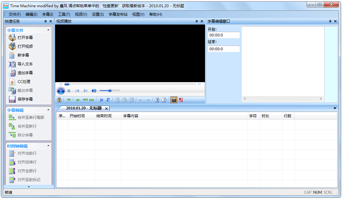 时间机器字幕制作软件(Time Machine) V0.37.0.101 绿色免费版