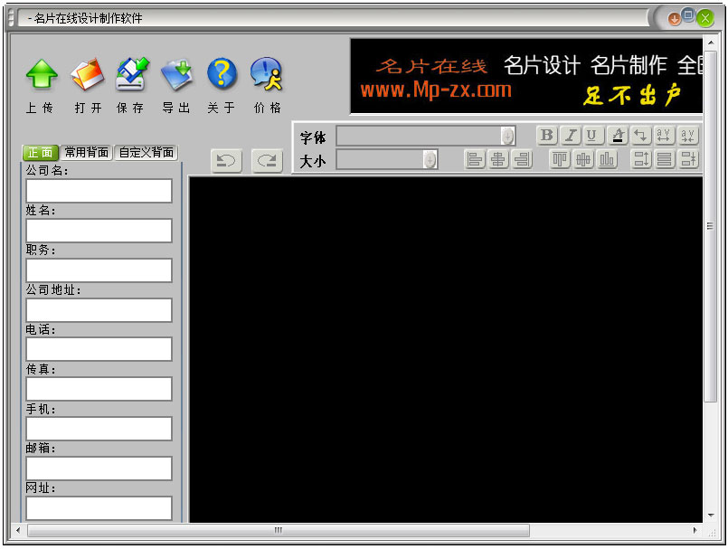 名片在线设计制作软件 V1.3.09.0902