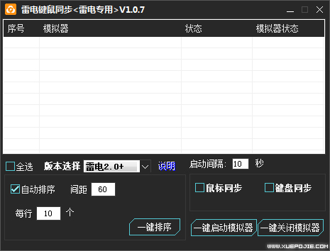 雷电键鼠同步 V1.0.7 绿色版