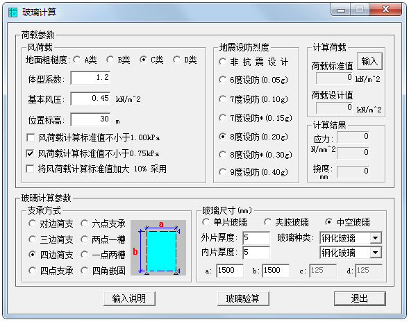 玻璃计算工具 V1.0 绿色版