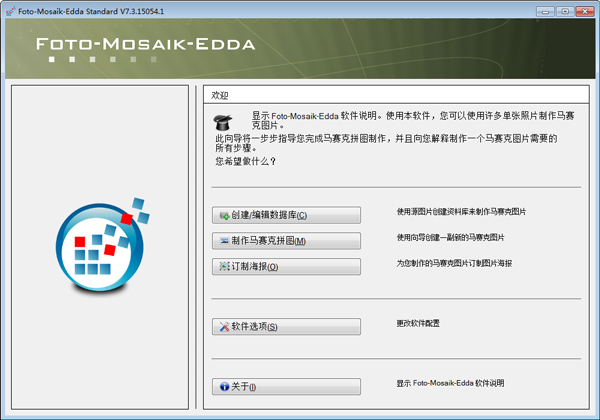 Foto-Mosaik-Edda(拼图软件) V7.3.15054.1 绿色版