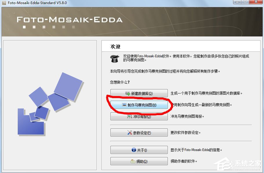 Foto-Mosaik-Edda(拼图软件) V7.3.15054.1 绿色版