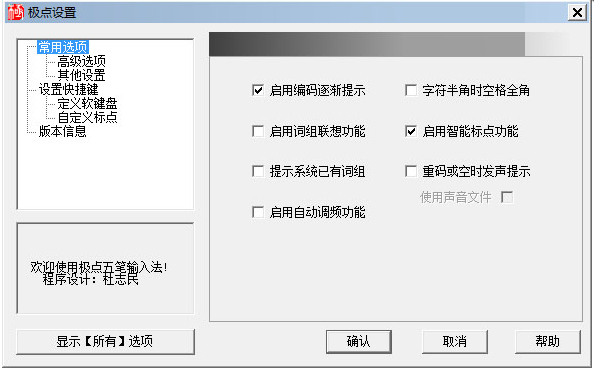 极点五笔输入法2015 V7.15