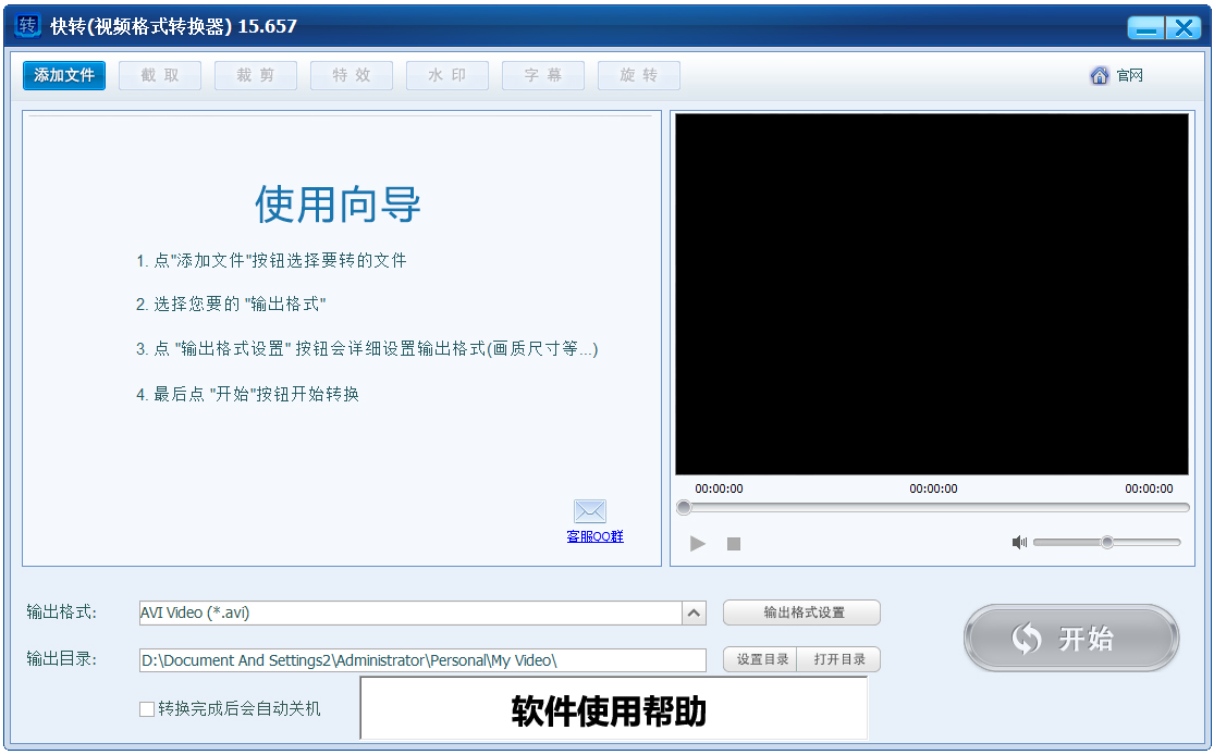 快转视频格式转换器 V15.657