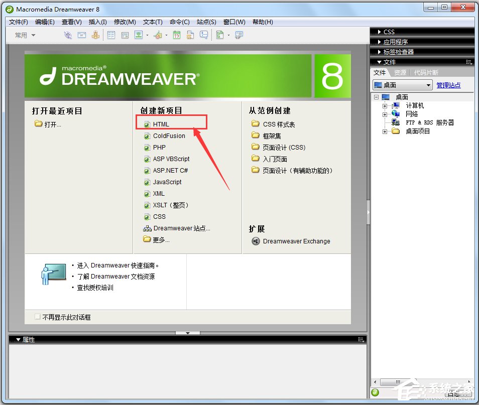 Macromedia Dreamweaver(网页编辑器) V8.0 官方简体中文版附激活码