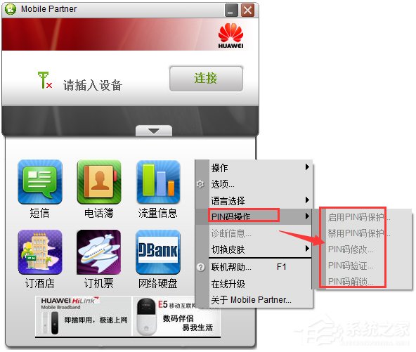 Mobile Partner(华为移动伴侣) V23.002.08.02.45