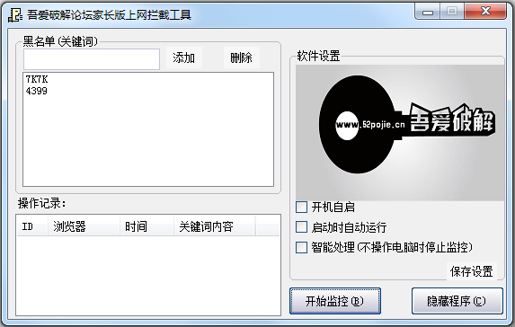 吾爱家长版上网拦截工具 V1.0 绿色版