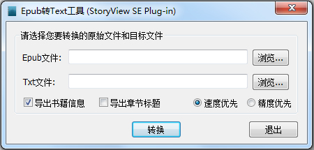 Epub转Text工具 V1.0 绿色版