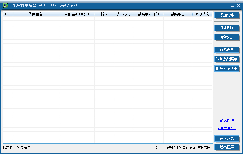 手机软件重命名 V14.0.0112 绿色版