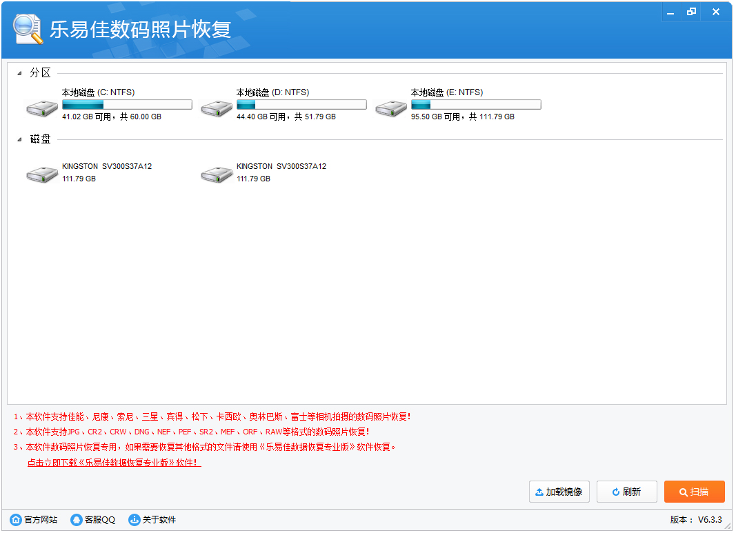 乐易佳数码照片数据恢复软件 V6.3.3