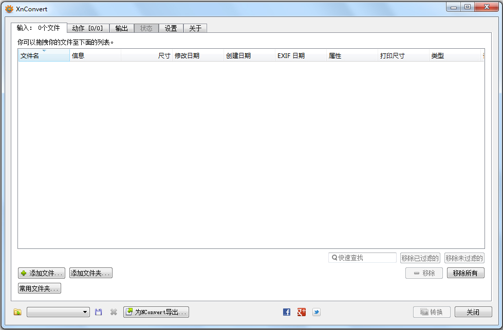 XnConvert(图像批量转换软件) V1.76 多国语言版