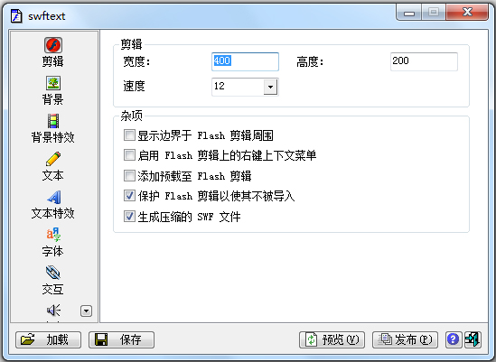 SWFText(Flash文字制作工具) V1.4.0.1 汉化绿色版