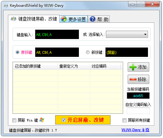 KeyboardShield(改键工具) V1.7 绿色版