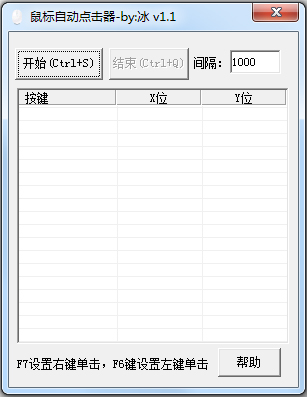 冰鼠标自动点击器 V1.1 绿色版