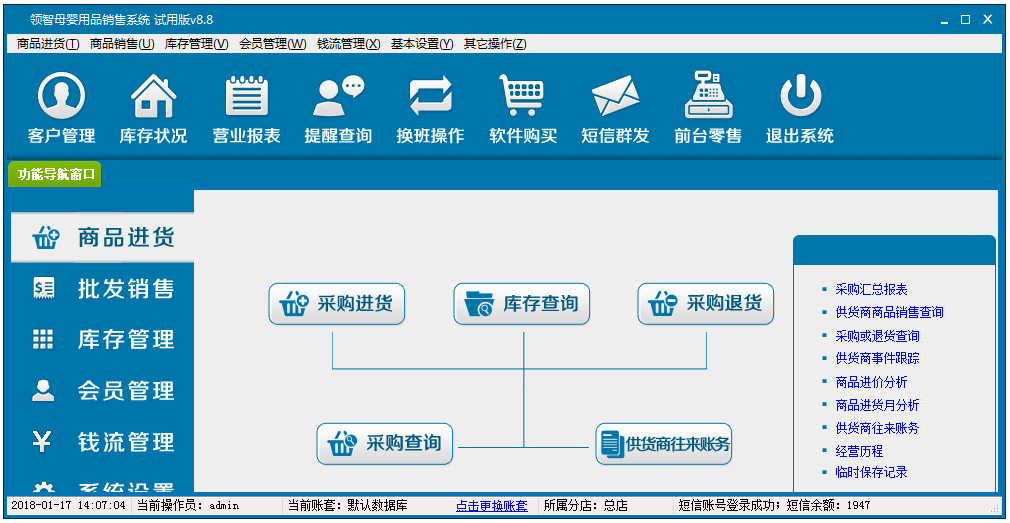 领智母婴用品管理系统 V8.8