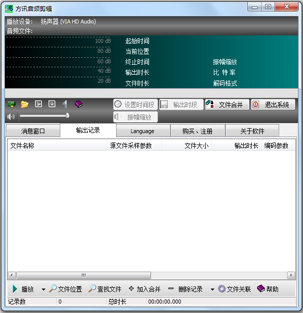 方讯音频剪辑 V3.9.1