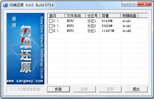 闪维还原(易速还原) V6.0.0 绿色版