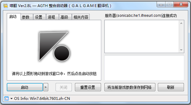 喵翻(GalGame自动翻译工具) V2.8 绿色免费版