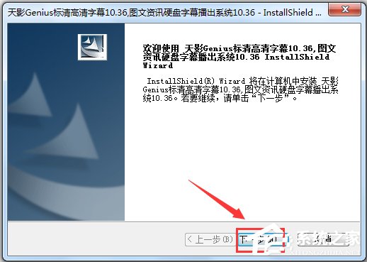 天影字幕(GeniusCG) V10.36 中文破解版