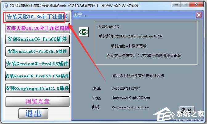 天影字幕(GeniusCG) V10.36 中文破解版