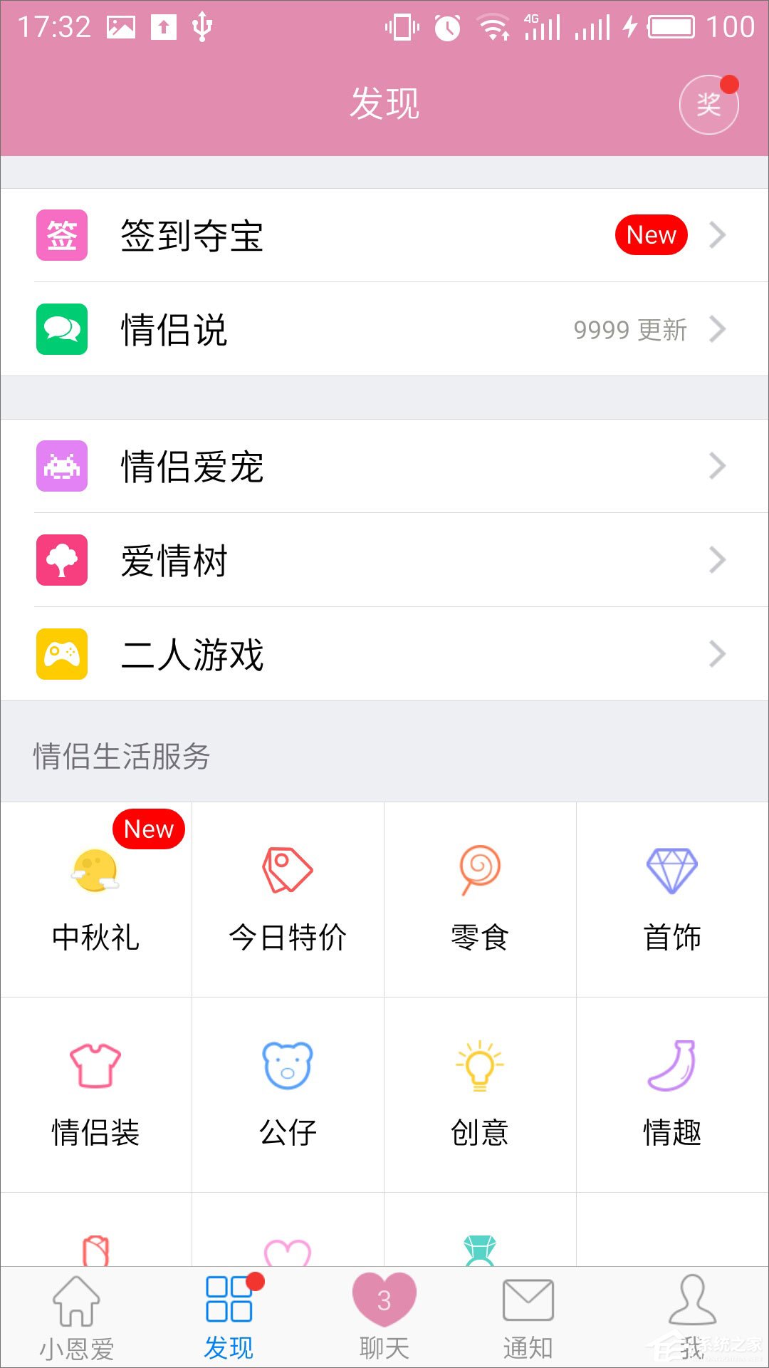 小恩爱 v6.6.6