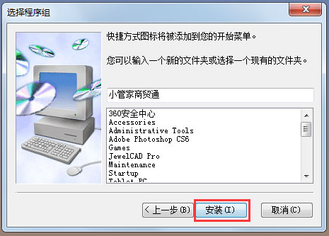 小管家进销存软件 V9.2