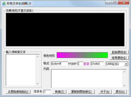 彩色文字生成器 V1.0 绿色版