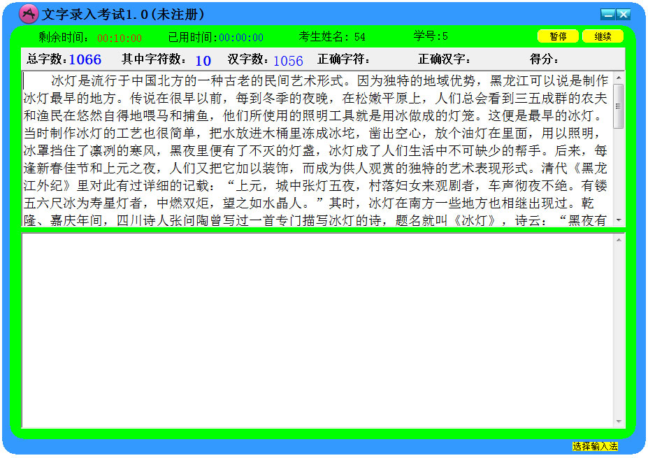 文字录入考试 V1.0 绿色版