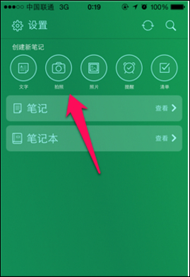 印象笔记 v7.16