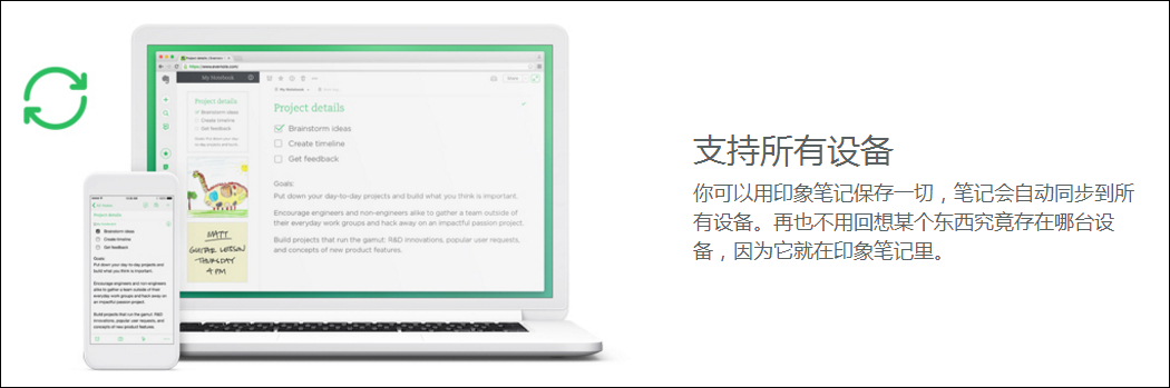 印象笔记 v7.16