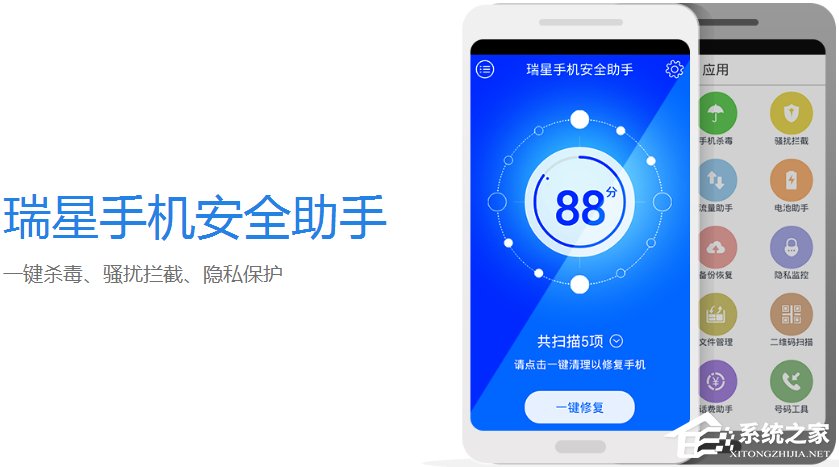 瑞星手机安全助手 v5.43.24