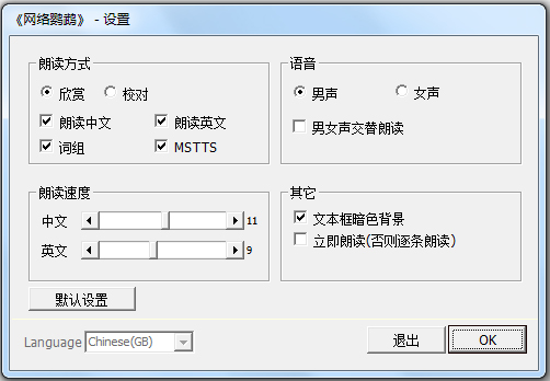 网络鹦鹉 V8.1 