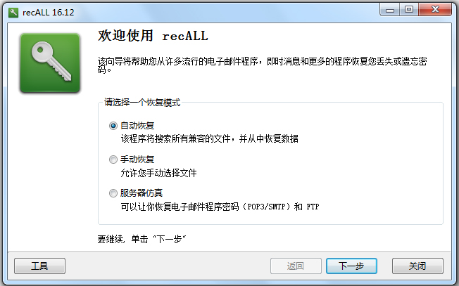 RecALL(密码探测器) V16.12 绿色版