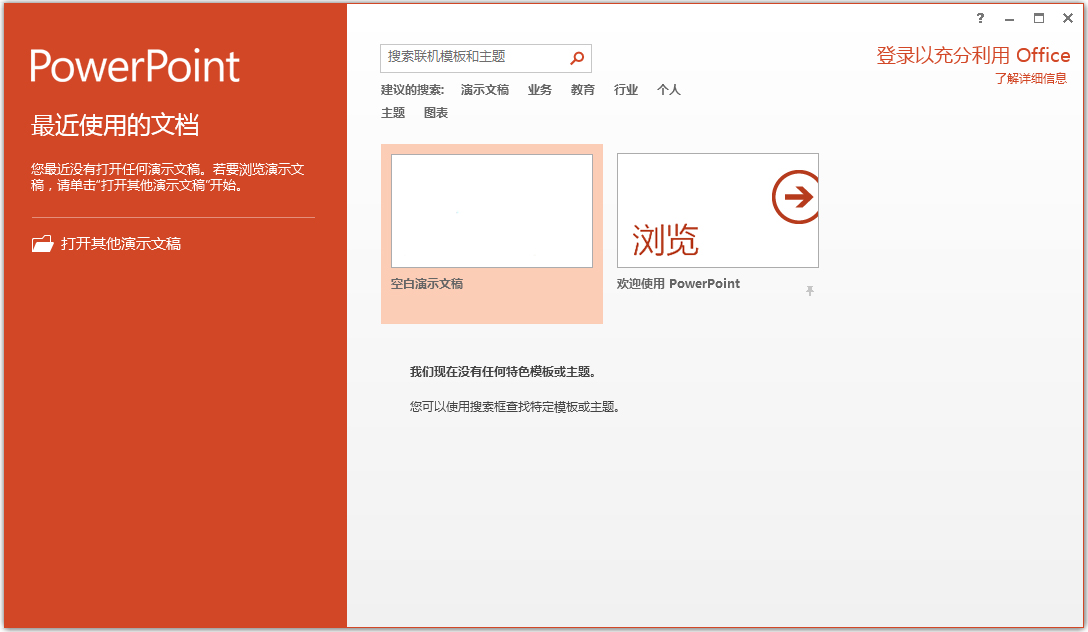 Microsoft Office PowerPoint 2013(演示文稿软件PPT) 中文版32/64位