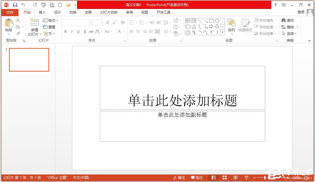 Microsoft Office PowerPoint 2013(演示文稿软件PPT) 中文版32/64位