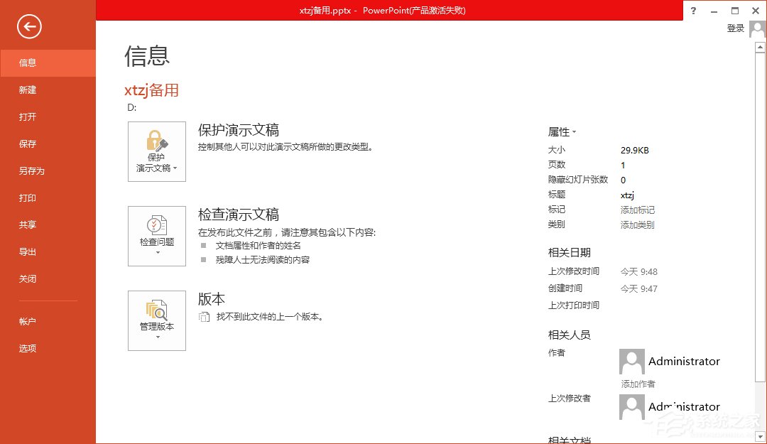 Microsoft Office PowerPoint 2013(演示文稿软件PPT) 中文版32/64位