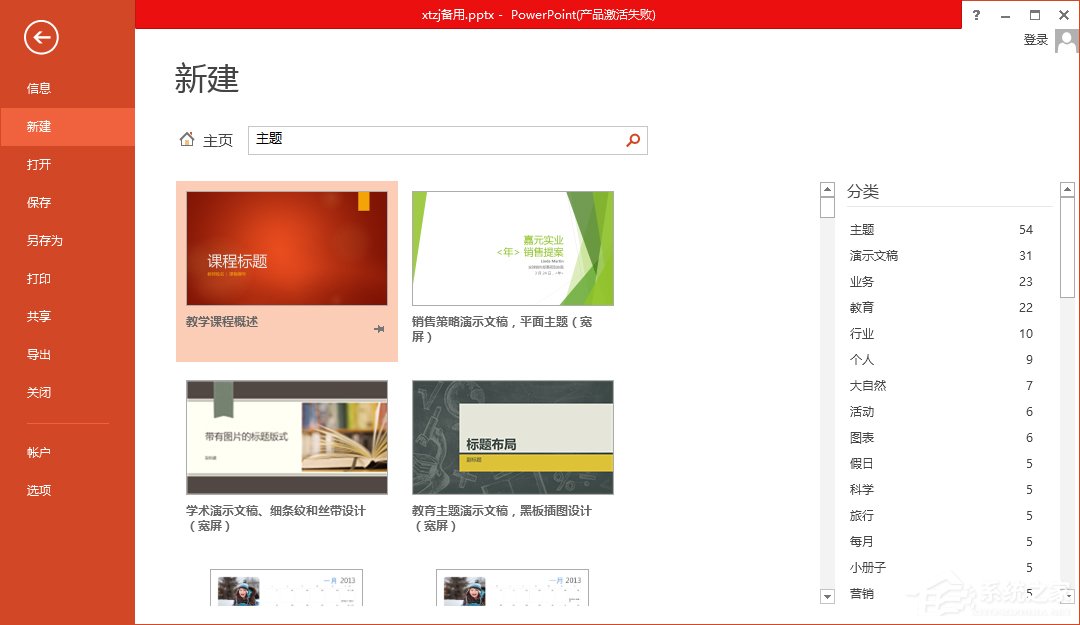 Microsoft Office PowerPoint 2013(演示文稿软件PPT) 中文版32/64位