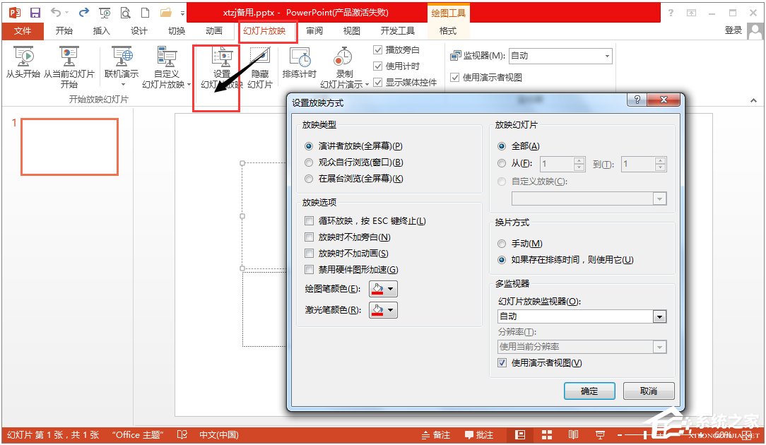 Microsoft Office PowerPoint 2013(演示文稿软件PPT) 中文版32/64位