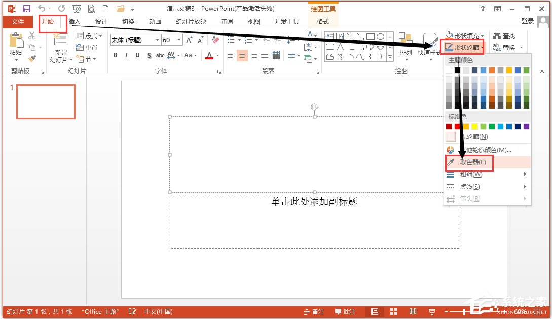 Microsoft Office PowerPoint 2013(演示文稿软件PPT) 中文版32/64位