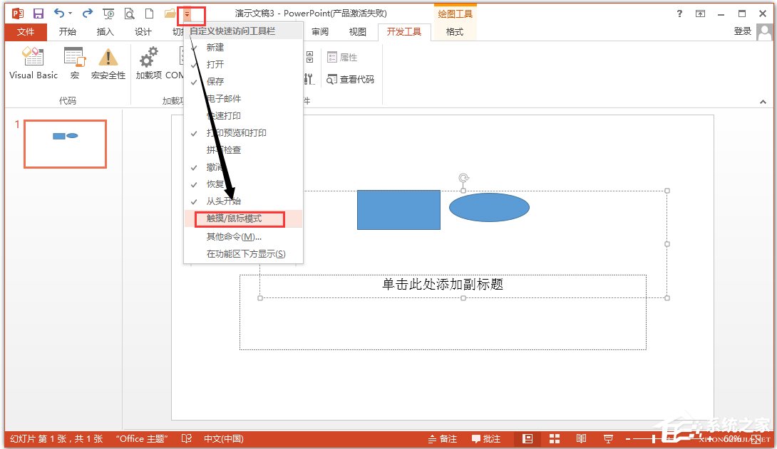 Microsoft Office PowerPoint 2013(演示文稿软件PPT) 中文版32/64位