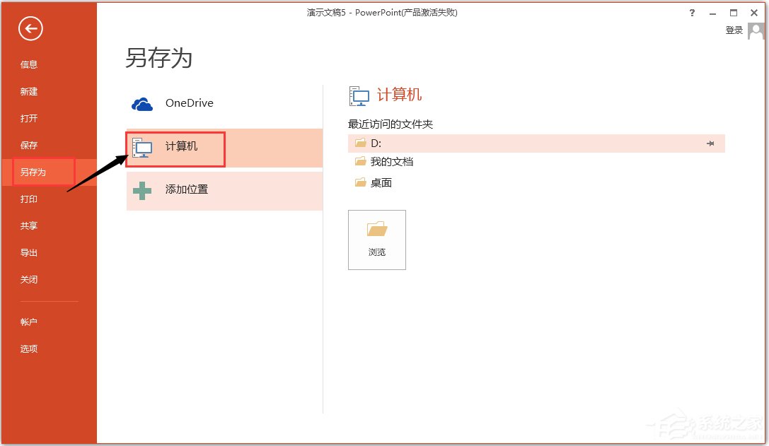 Microsoft Office PowerPoint 2013(演示文稿软件PPT) 中文版32/64位