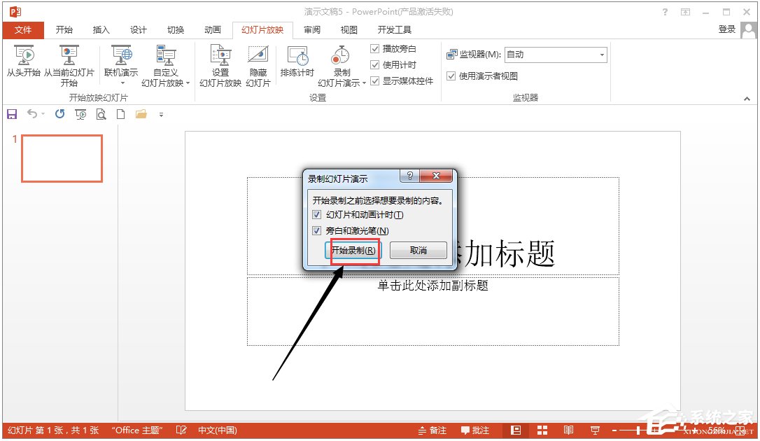 Microsoft Office PowerPoint 2013(演示文稿软件PPT) 中文版32/64位