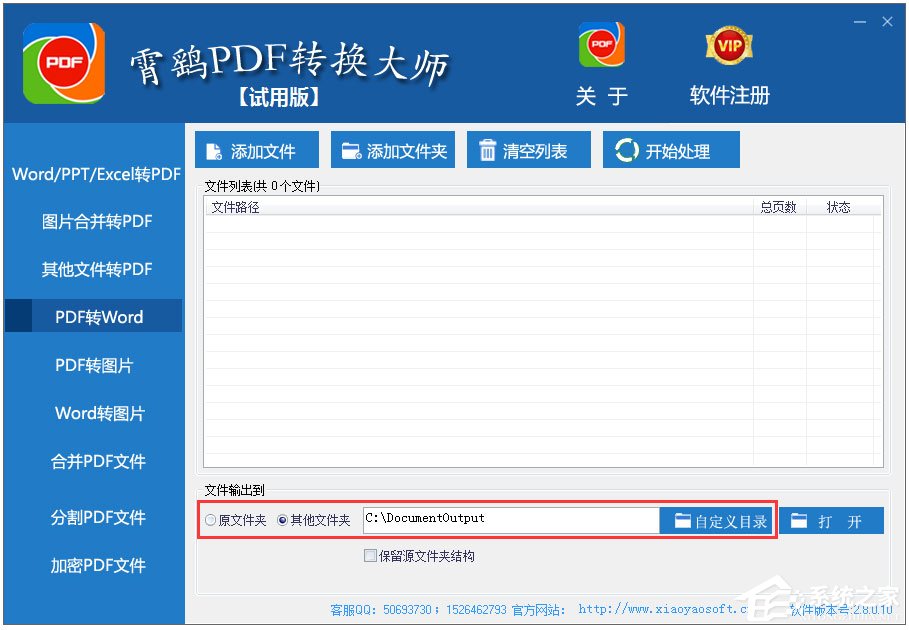 霄鹞PDF文件转换大师 V2.8